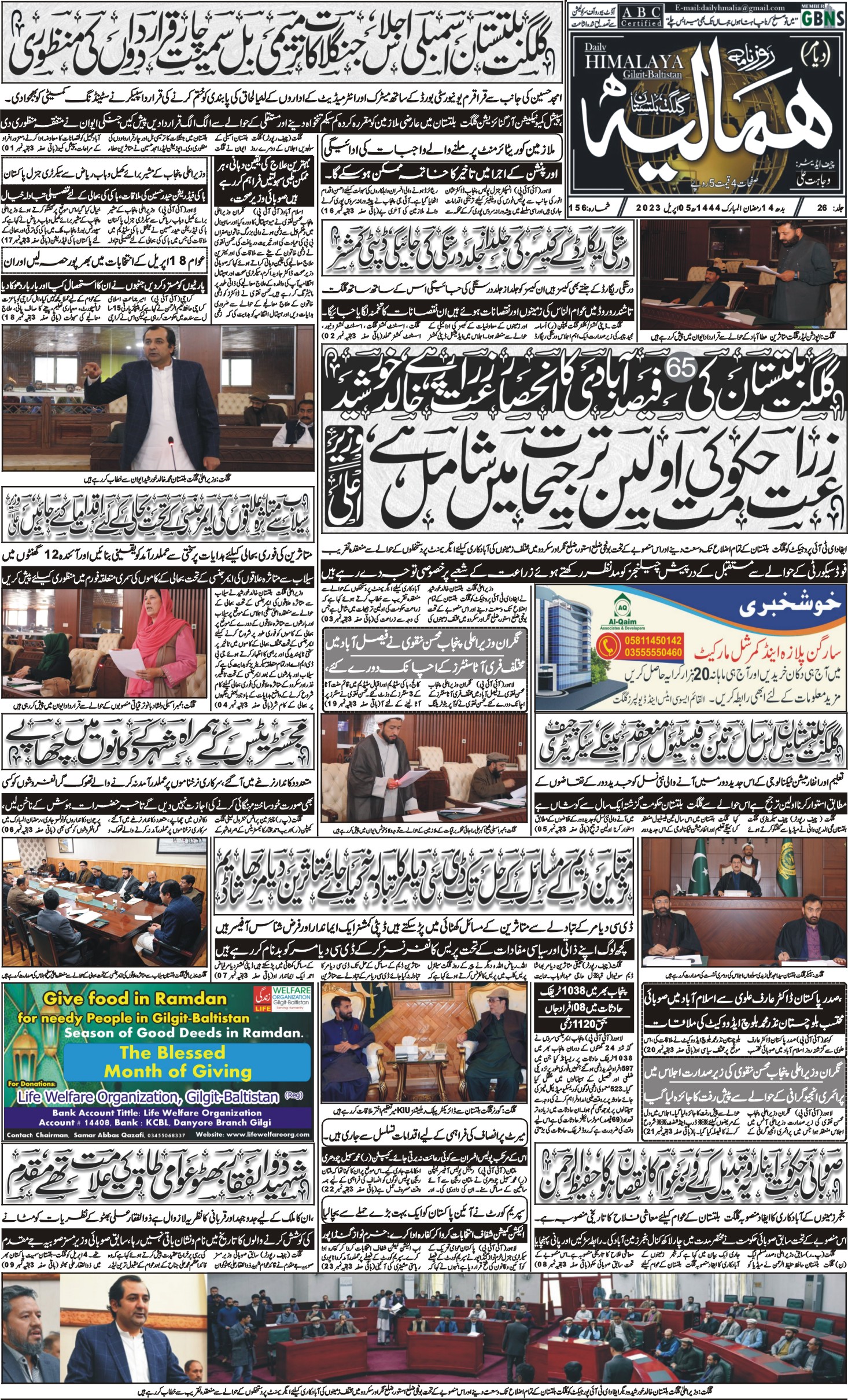 Daily Himalaya News GB Gilgit Baltistan